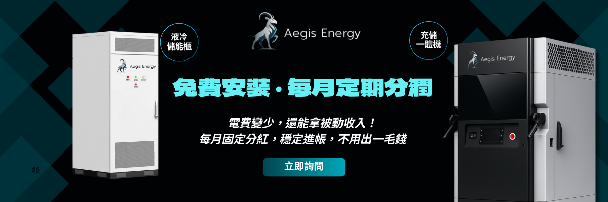 【 Aegis Energy 】